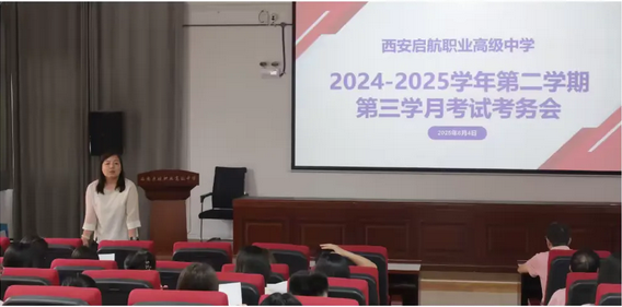 西安启航职业高级中学2025年第8期工作简报