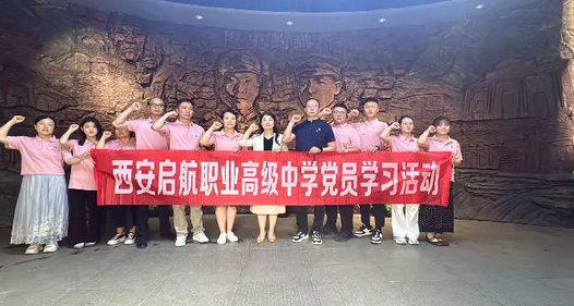 西安启航职业高级中学2025年第9期工作简报